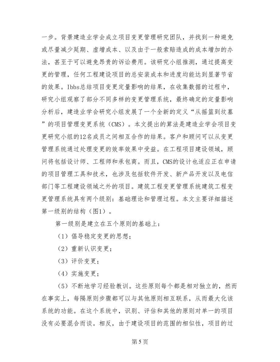 毕业设计管理系统项目计划书项目变更管理_第5页