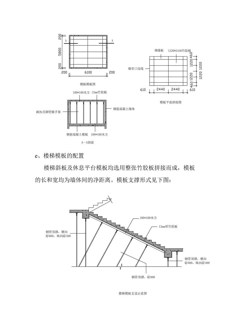 模板的配模设计及节点大样_第5页