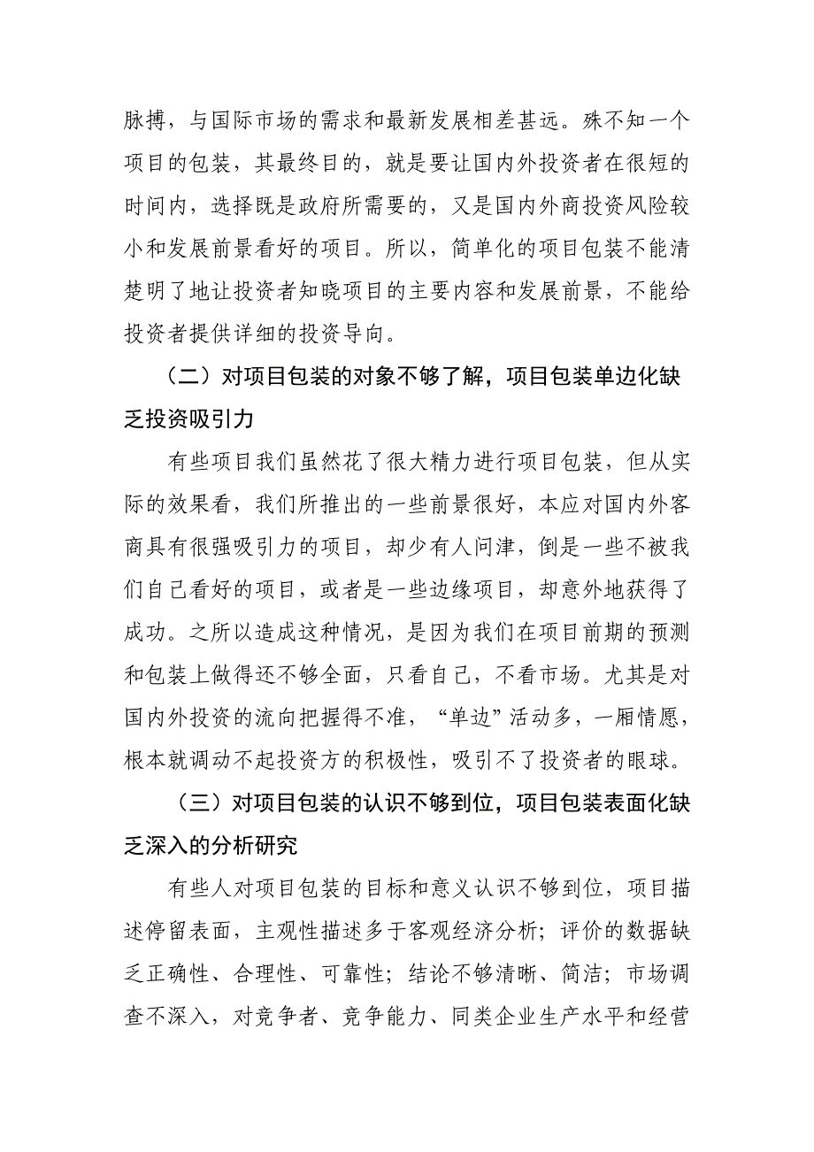 项目包装_第2页