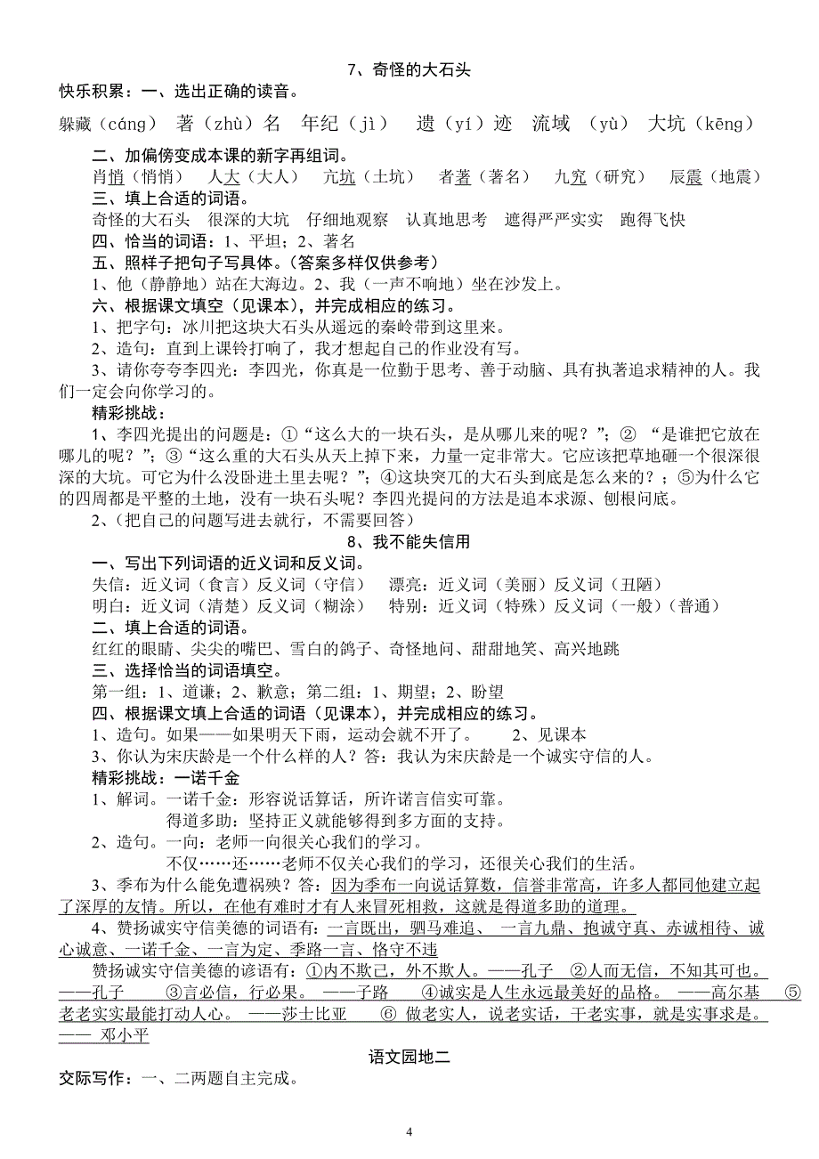 三年级语文上册基础训练答案_第4页