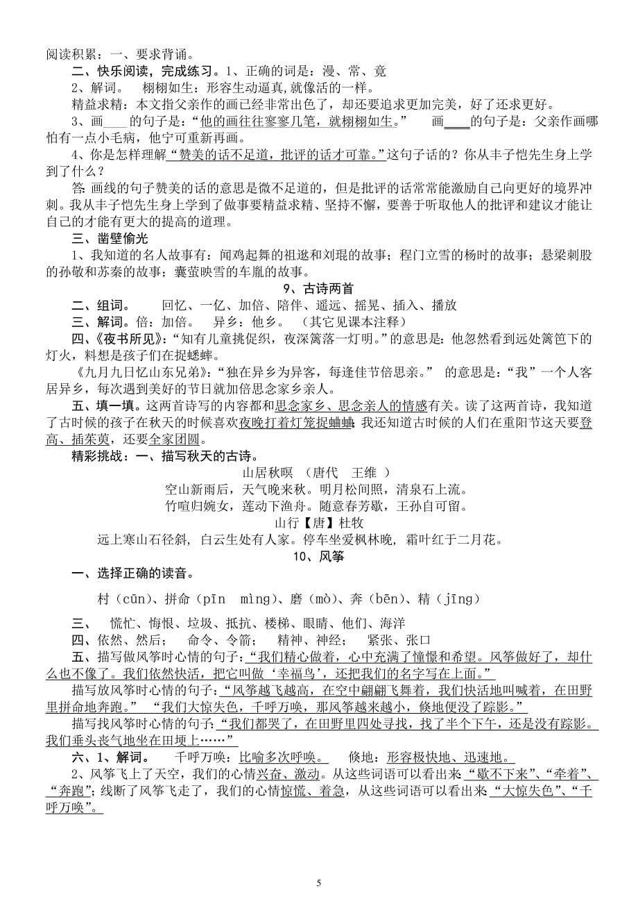 三年级语文上册基础训练答案_第5页