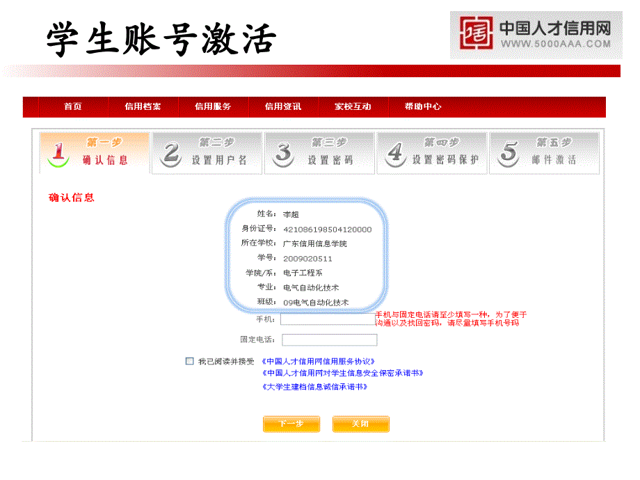 诚信档案注册过程_第3页