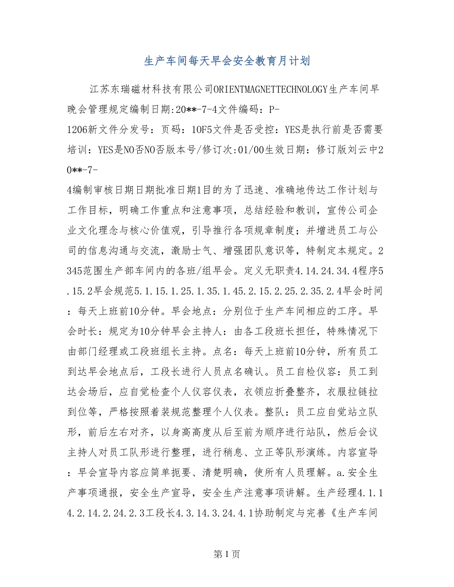 生产车间每天早会安全教育月计划_第1页