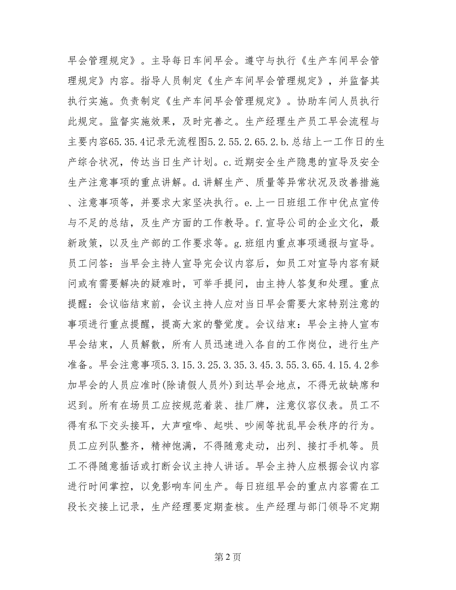 生产车间每天早会安全教育月计划_第2页