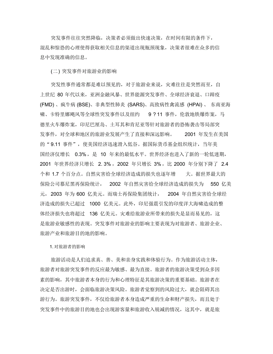 [2015年导游员年审继续教育课程-应急问题与突发事件的处理]_第2页