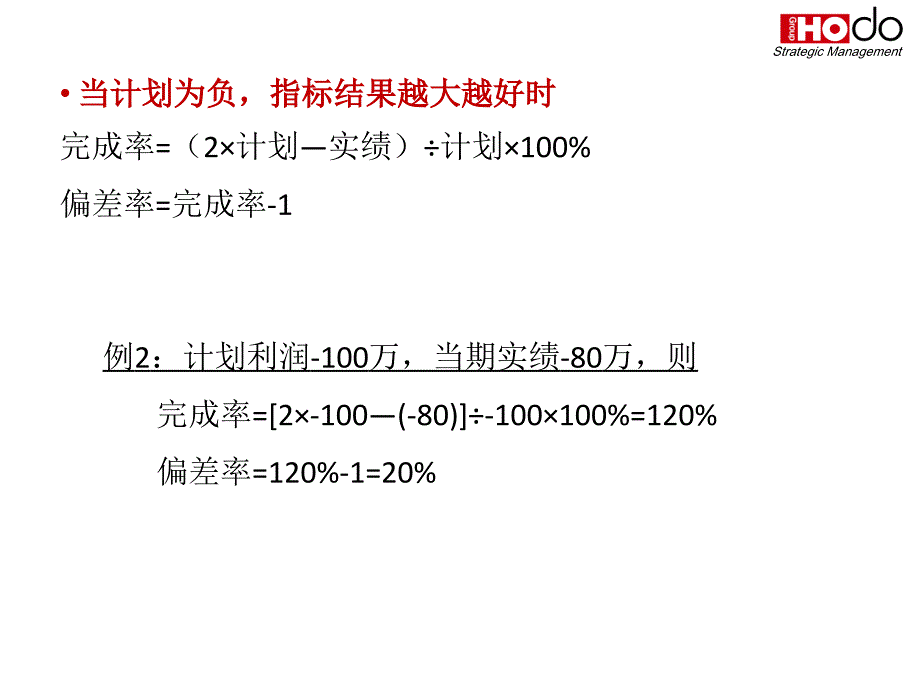 完成率,增长率,公式_第4页