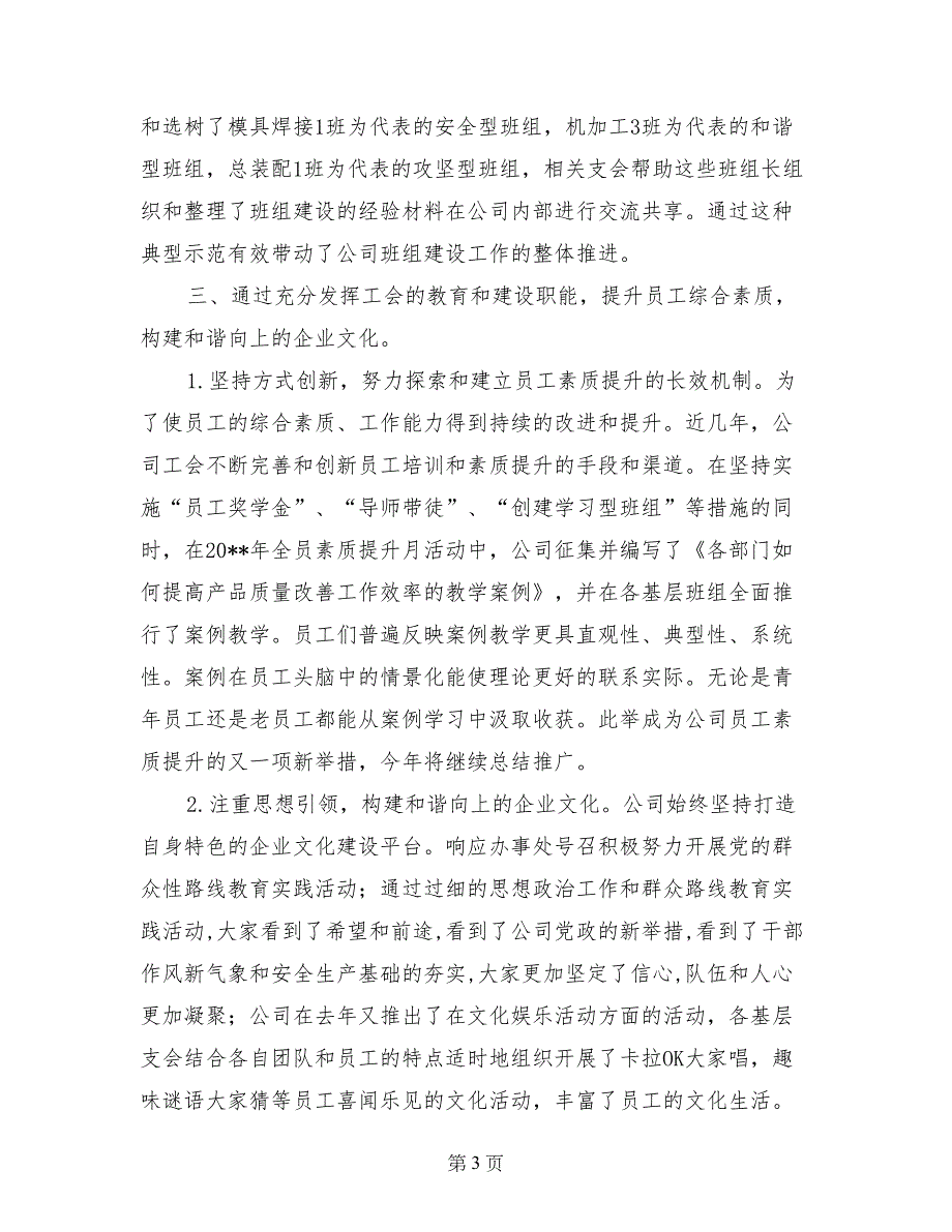 局机关工会工作经验交流材料_第3页