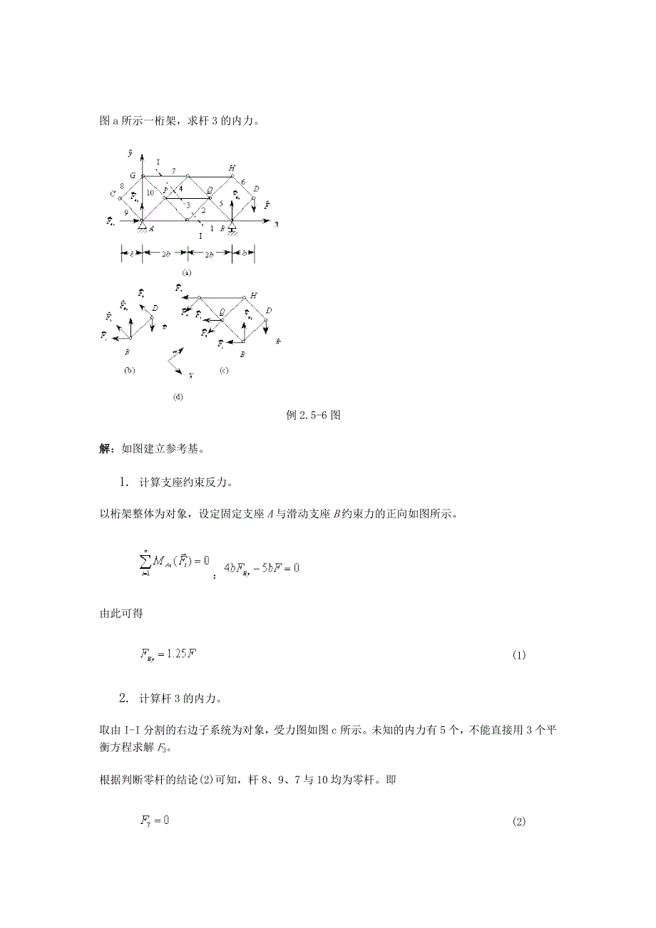 零杆的定义与判断的方法_第1页