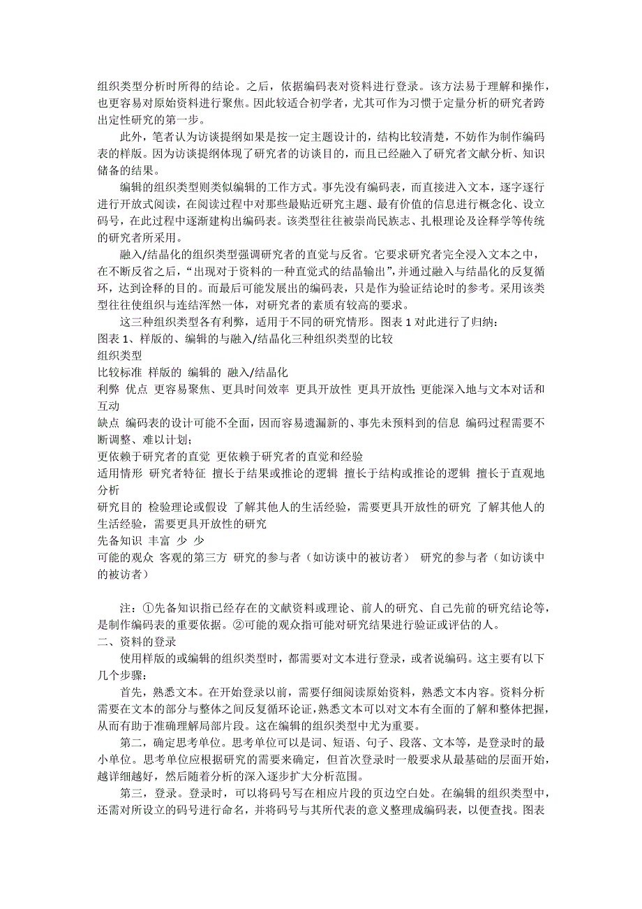 访谈资料的整理和分析方法_第3页