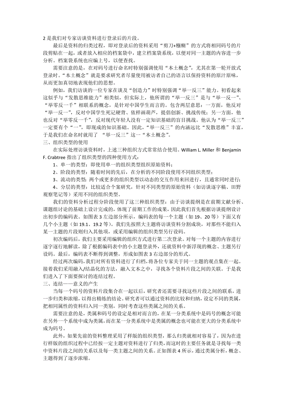 访谈资料的整理和分析方法_第4页