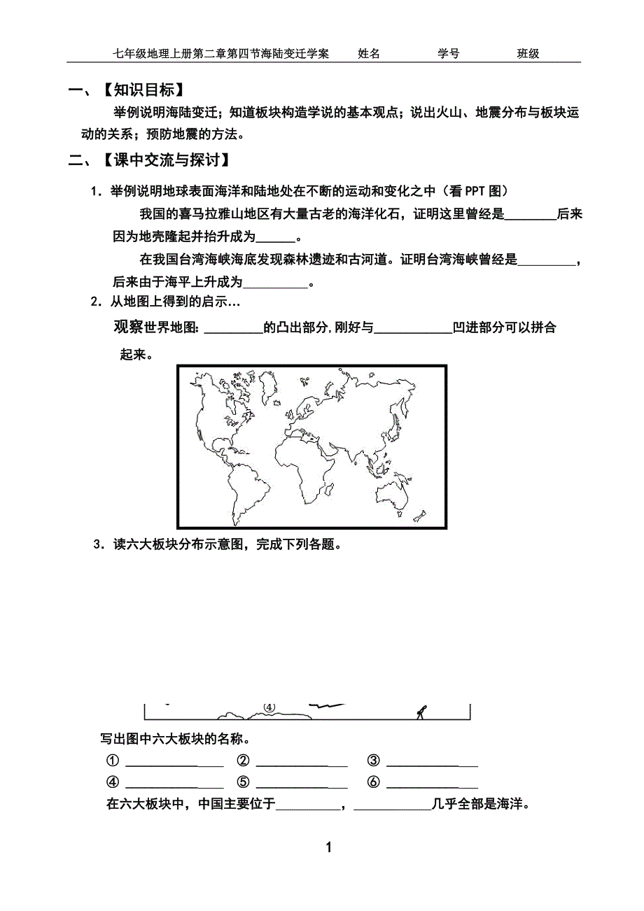 一、【知识目标】_第1页