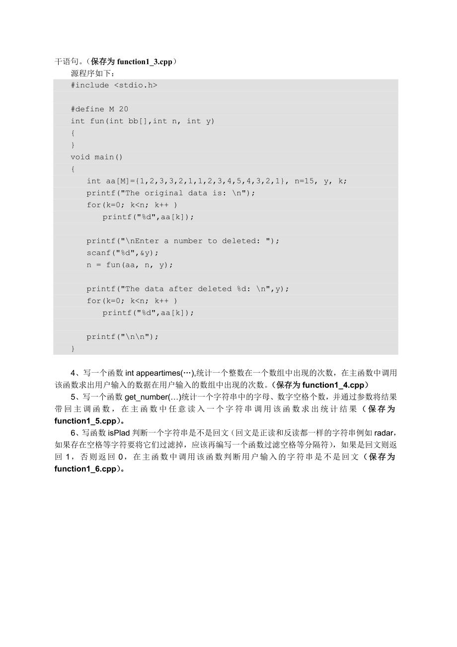 c语言初学函数(含源代码)_第3页