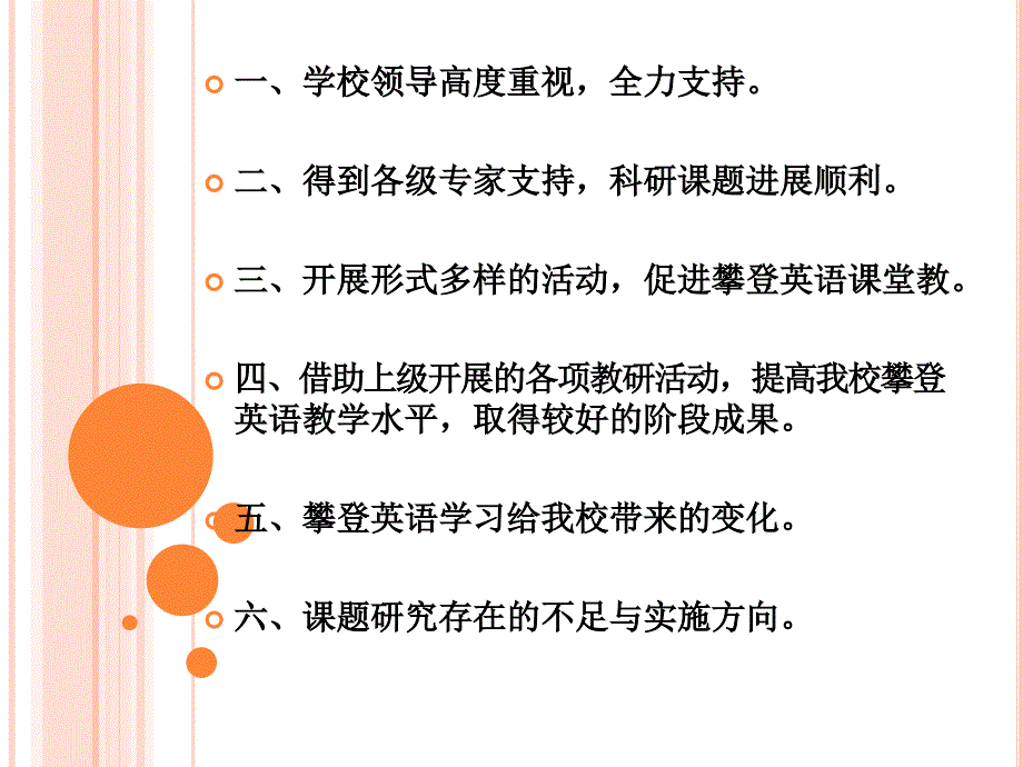 我攀登我快乐——攀登英语活动进展活动汇报_第2页