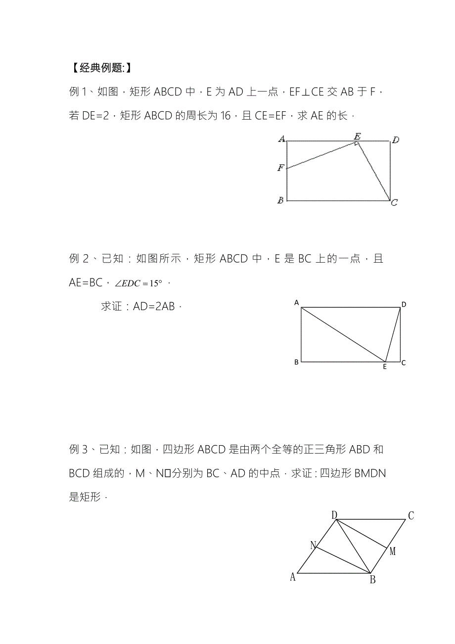 矩形的性质与判定复习学案_第2页