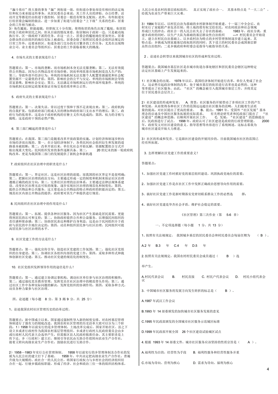 《社区管理》第一次作业(第12章)_第4页