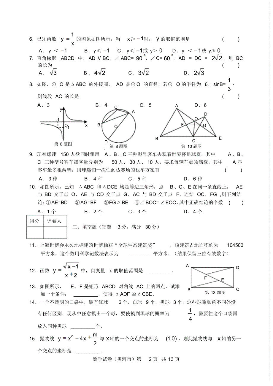 二○一○年黑河市初中学业考试数学试题参考答案_第2页