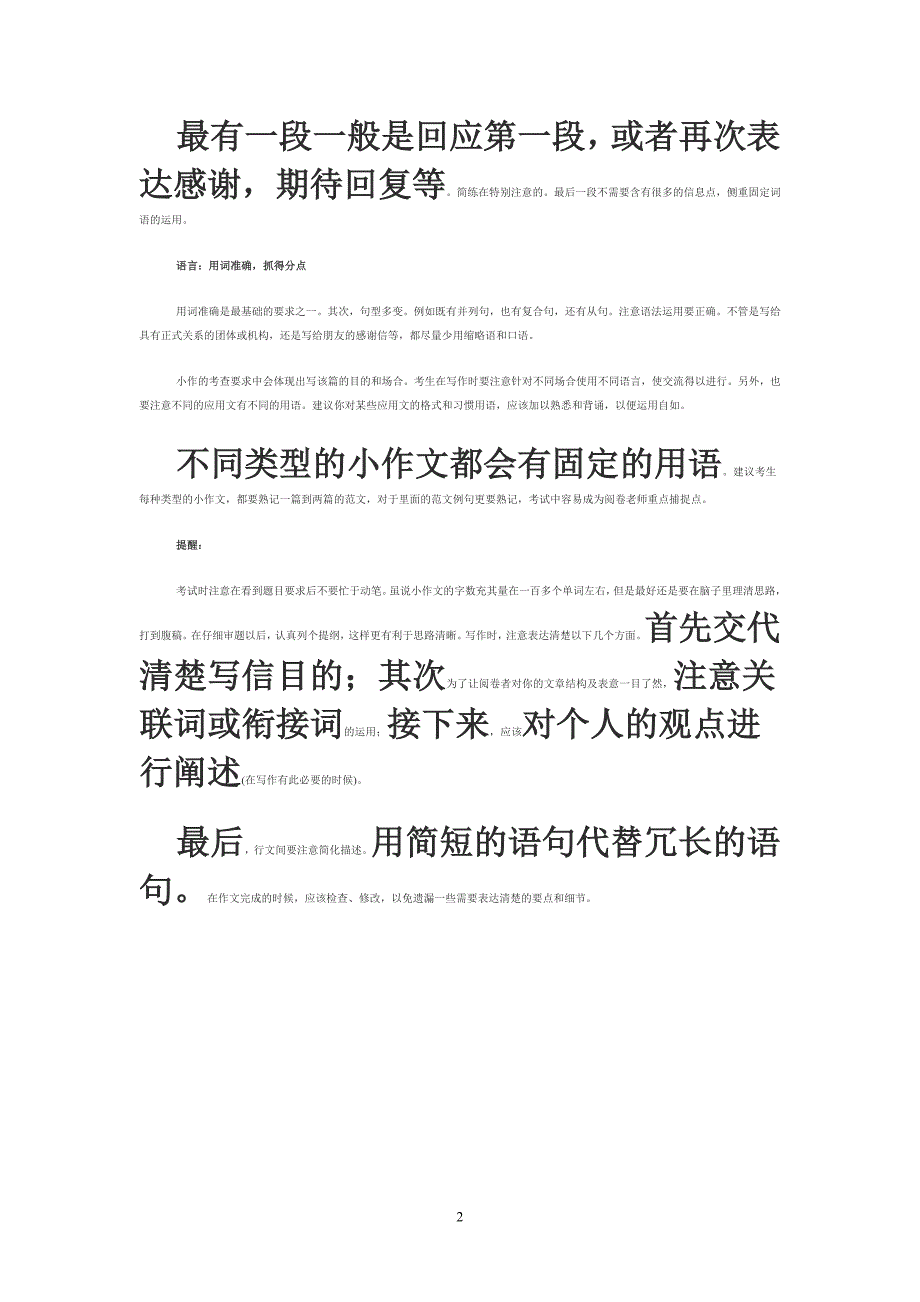 英语小作文小技巧大盘点(应用文：求职信、辞职信、道歉信、感谢信)_第2页