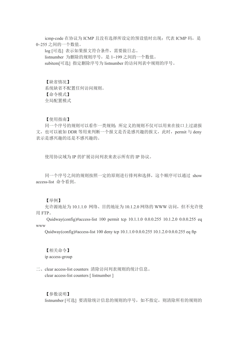 华为防火墙常用命令_第2页