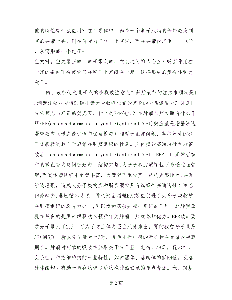 纳米材料与技术课程总结_第2页