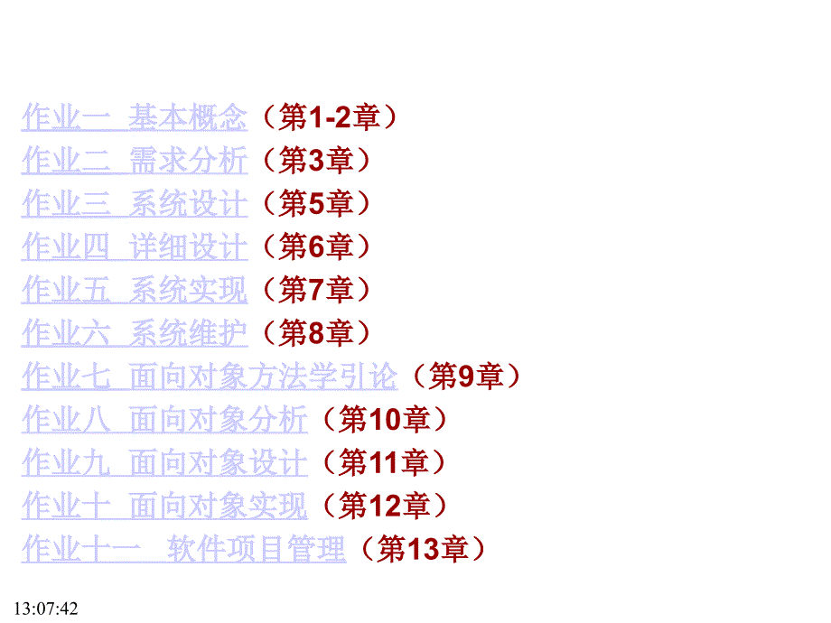 软件工程(张海藩)学课后习题答案_第2页