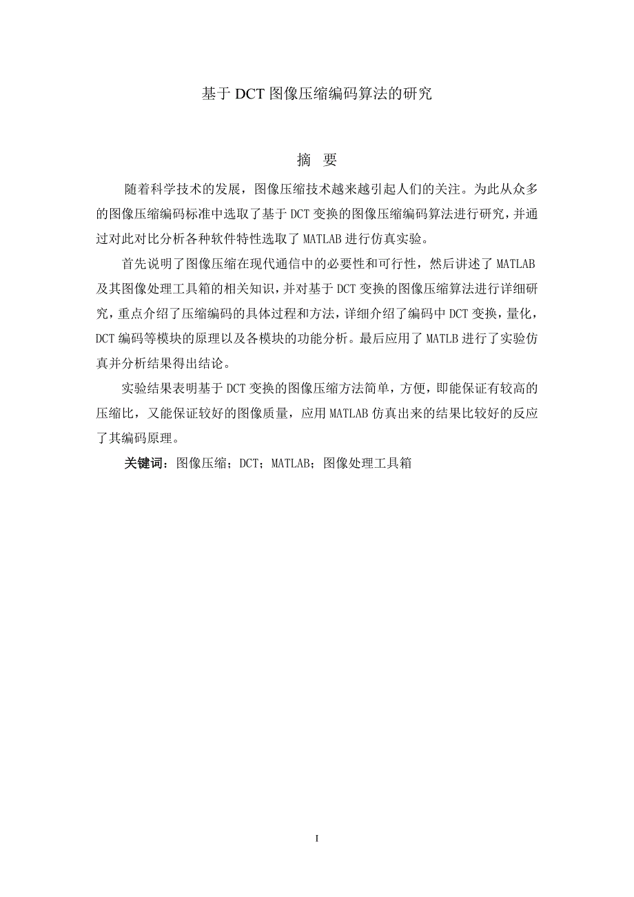 基于dct图像编码算法的研究_第3页