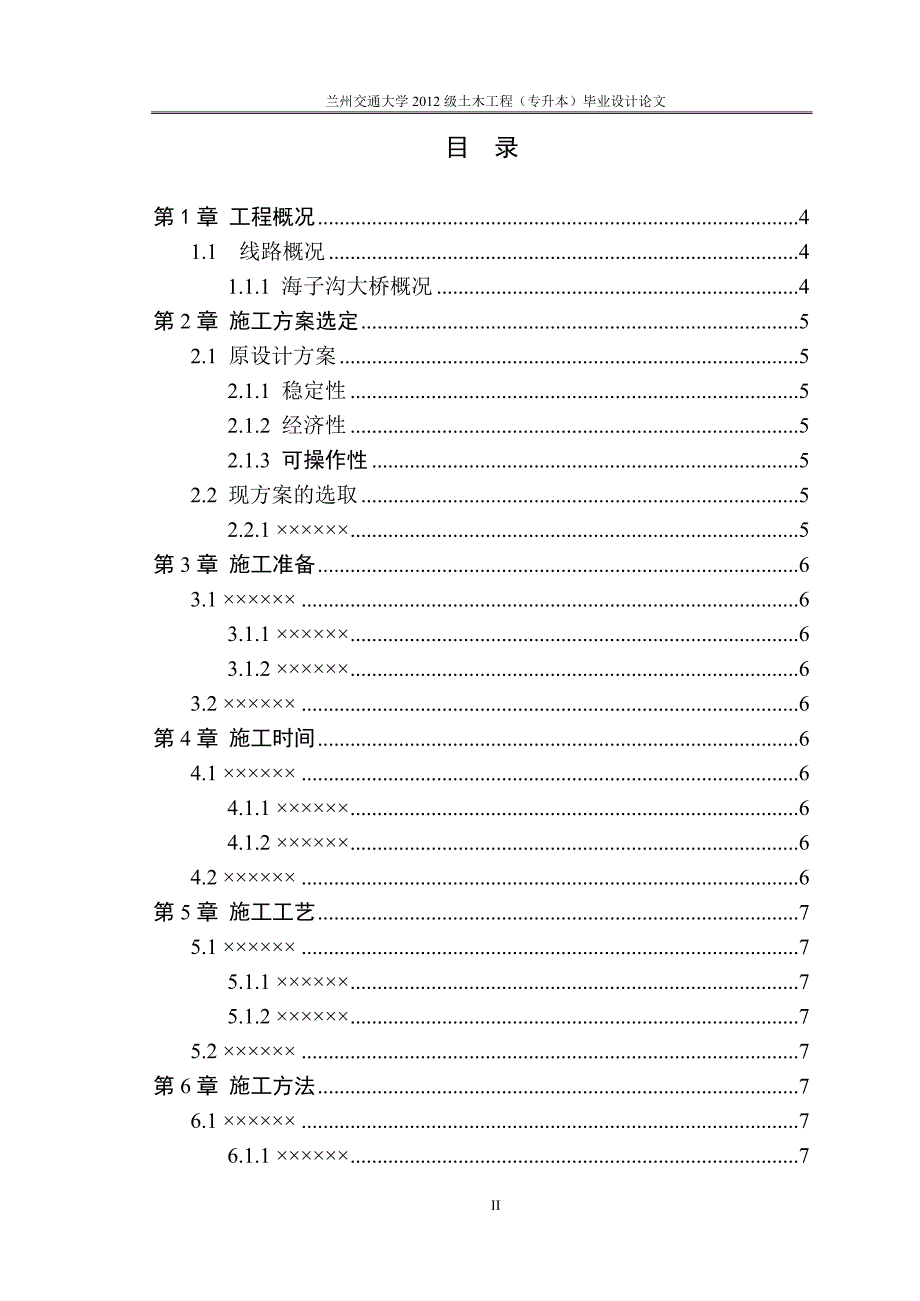 毕业设计：《用斜撑托架取代满堂架浇筑海子沟大桥的设计方案》2-0_第2页