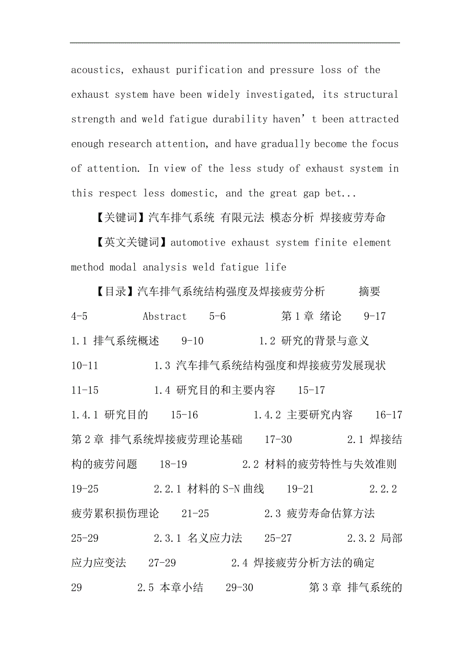 汽车排气系统论文：汽车排气系统结构强度及焊接疲劳分析_第2页