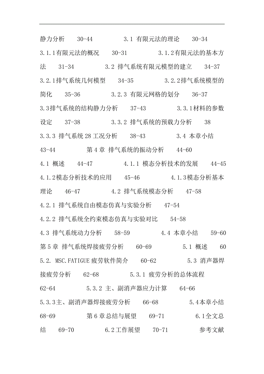 汽车排气系统论文：汽车排气系统结构强度及焊接疲劳分析_第3页