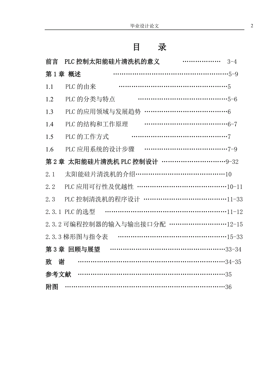 plc技术在太阳能硅片清洗机控制上的应用_第2页