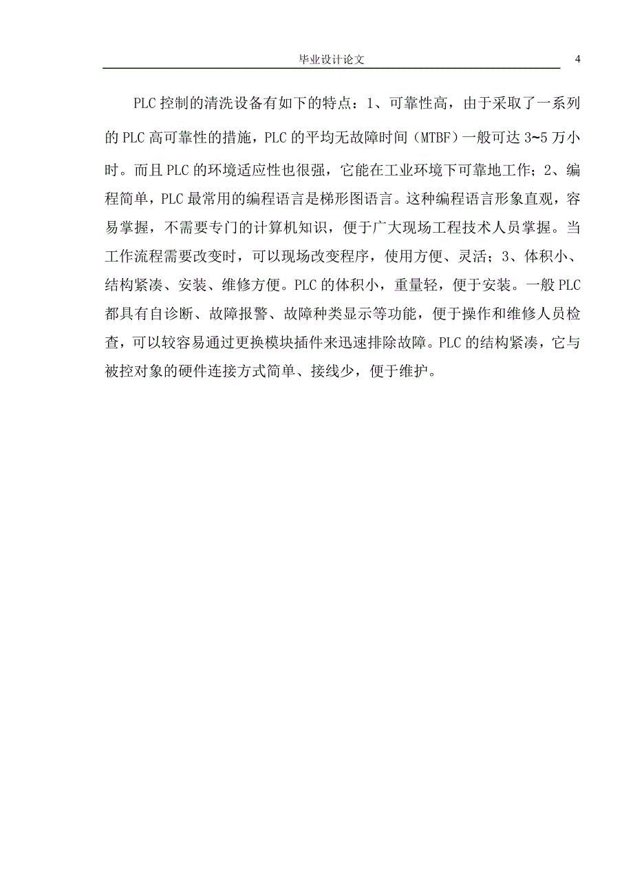 plc技术在太阳能硅片清洗机控制上的应用_第4页