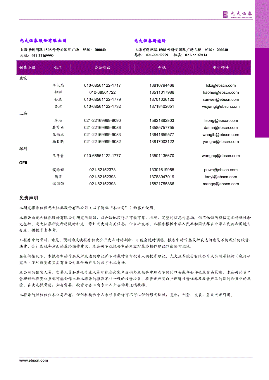 全面复苏下的结构性通胀_第4页