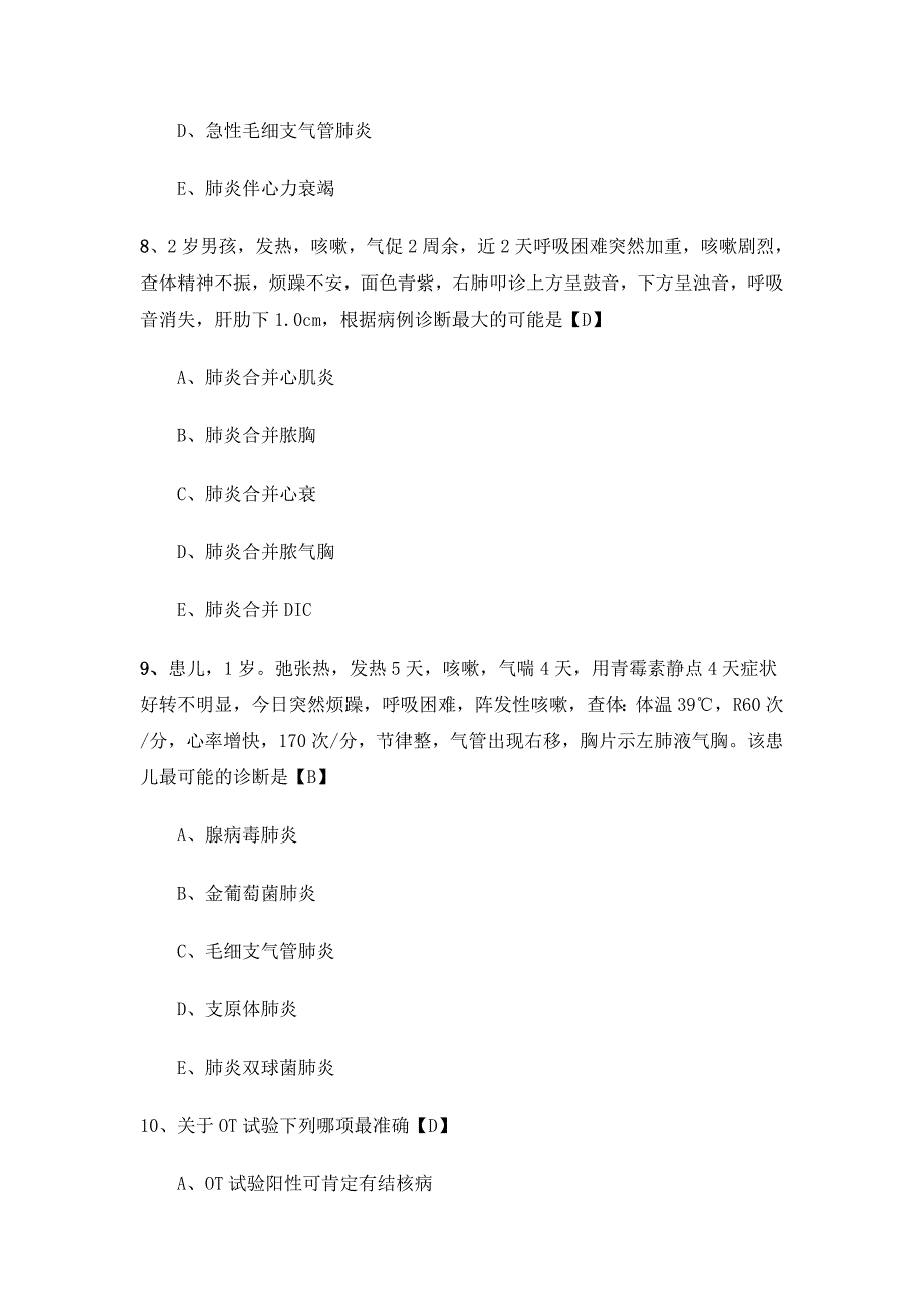 儿科规陪出科考试呼吸题库_第3页