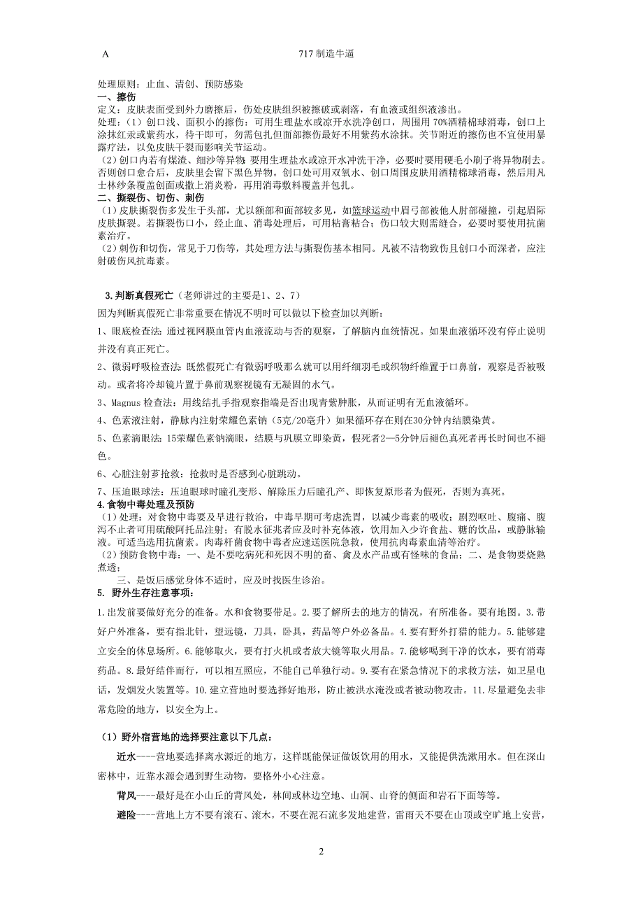 安全防护与急救复习资料 2_第2页