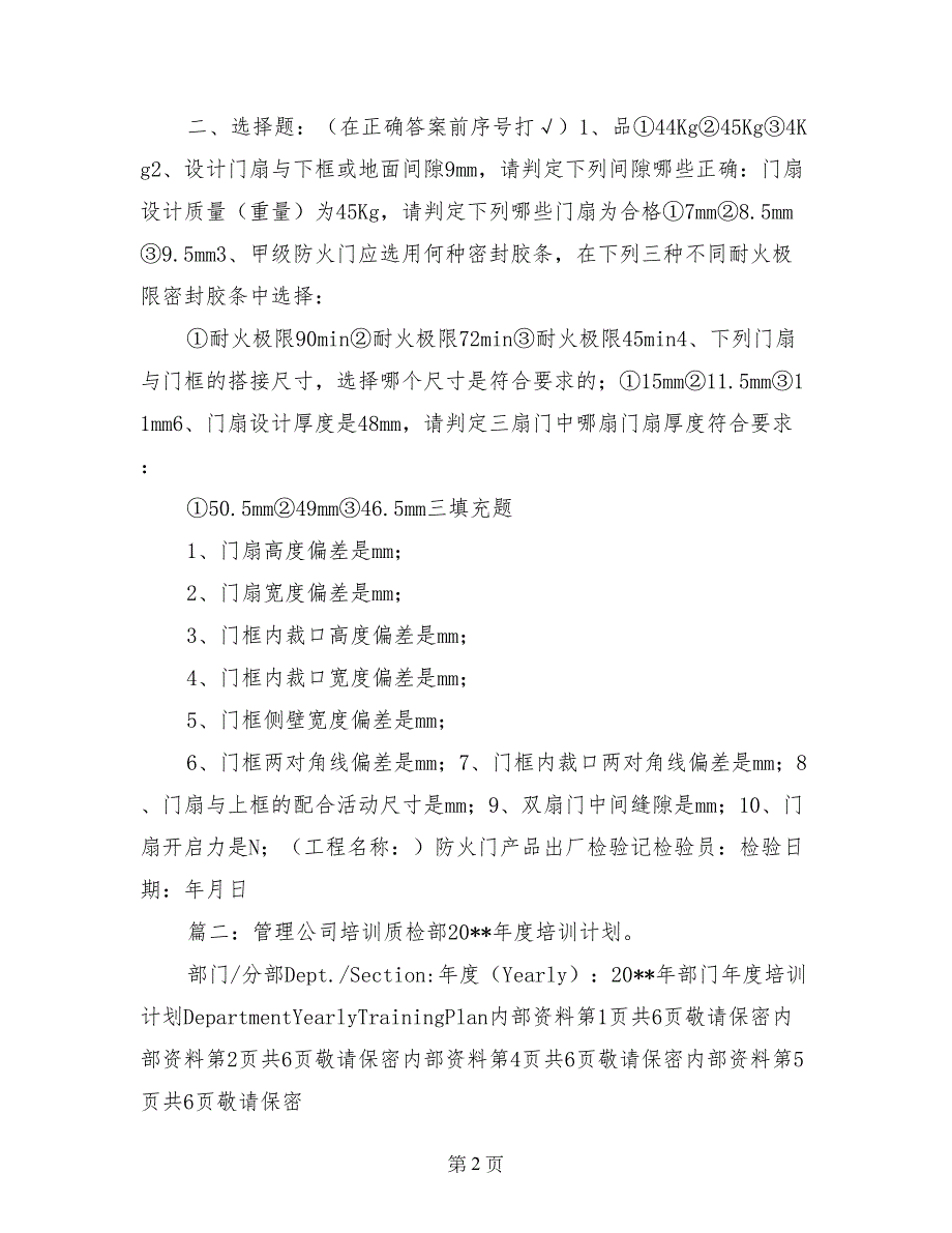 质检人员培训计划_第2页