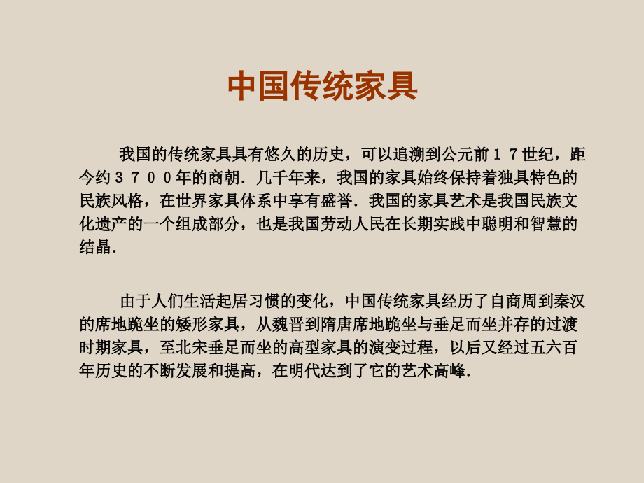 中国传统家具发展史9-4(5)_第2页