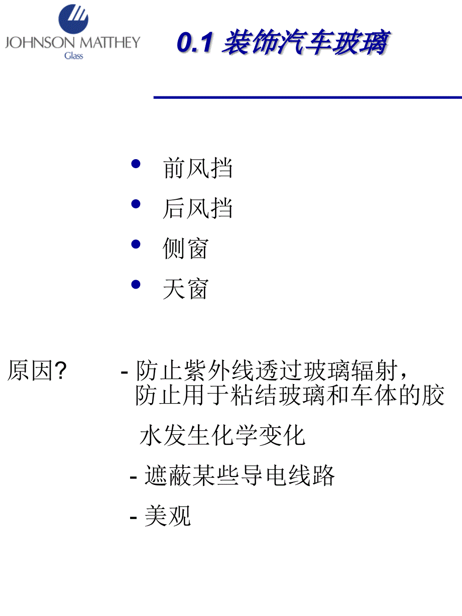 玻璃油墨的基础知识 (1)_第3页