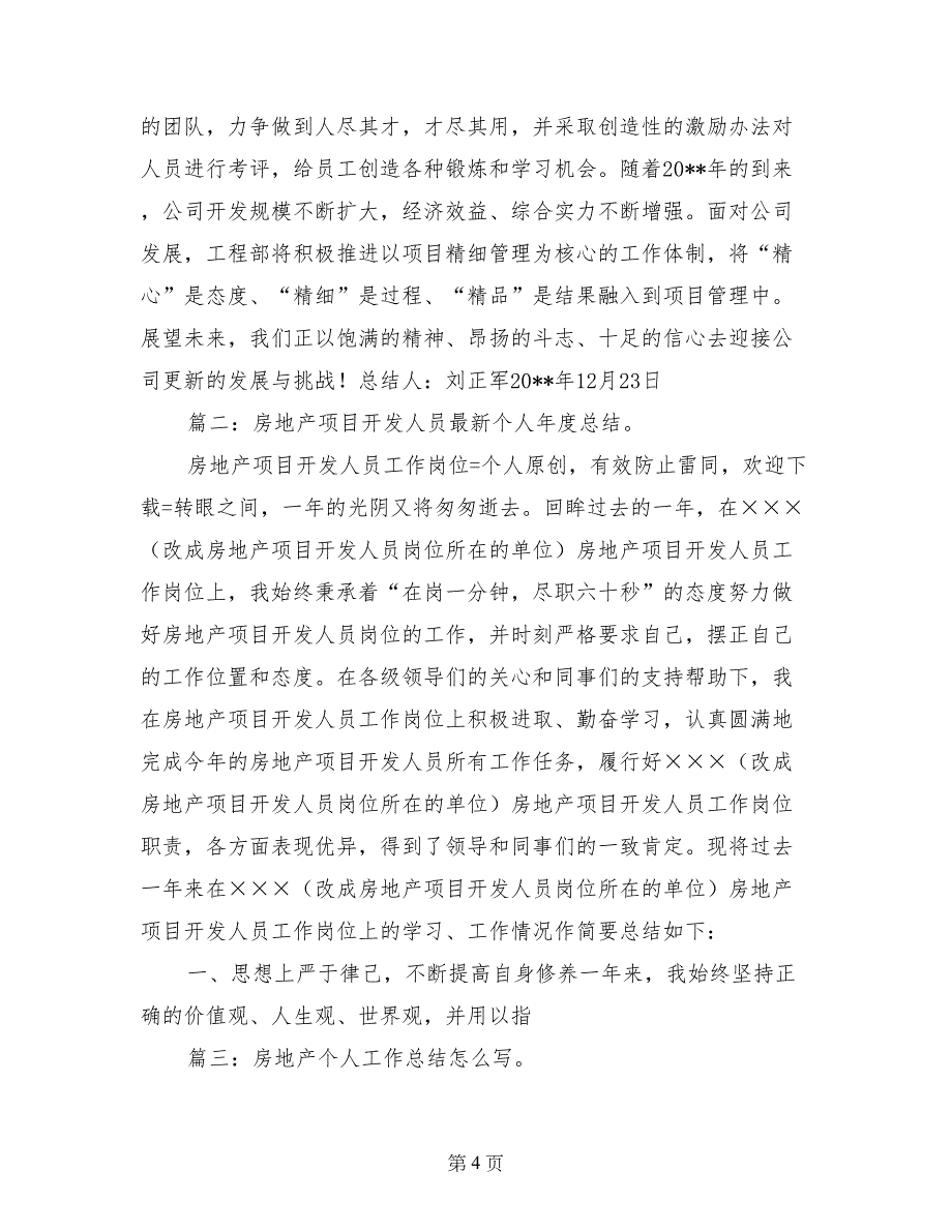 房地产技术人员工作总结_第4页