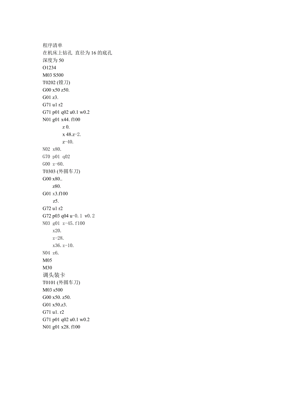 _阶梯轴零件设计_第4页