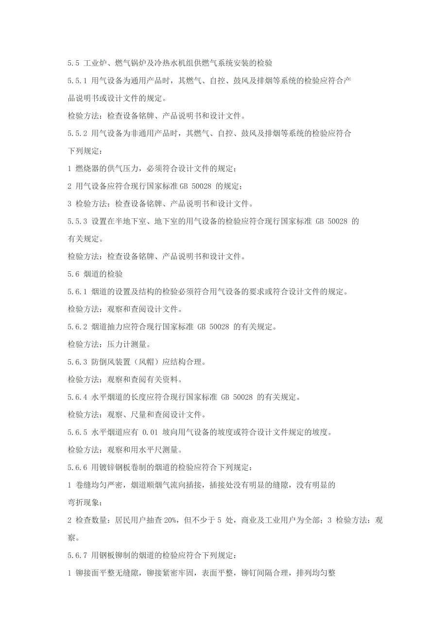 燃气管道强度及严密性试验规范_第1页