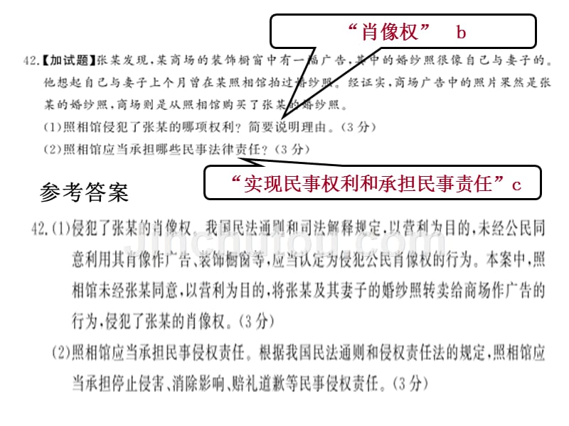 2017届4月浙江选考生活中的法律常识专题而复习_第2页