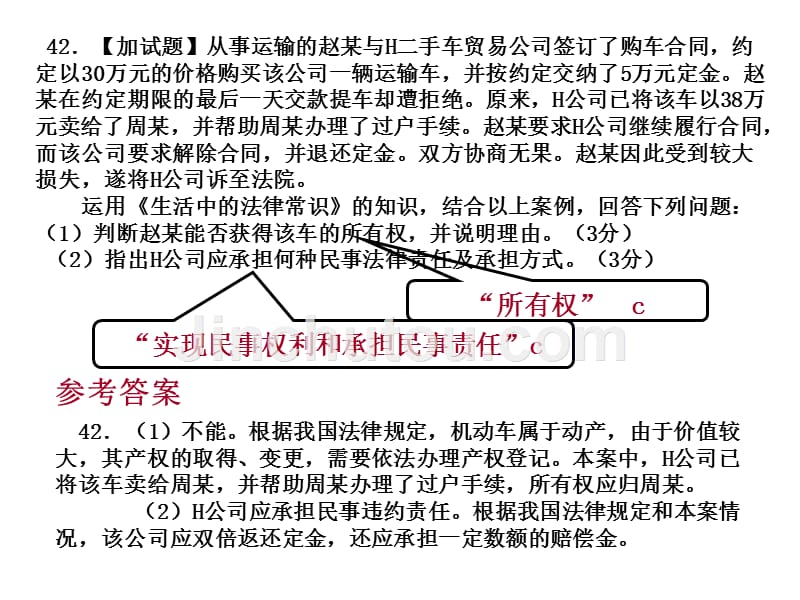 2017届4月浙江选考生活中的法律常识专题而复习_第4页