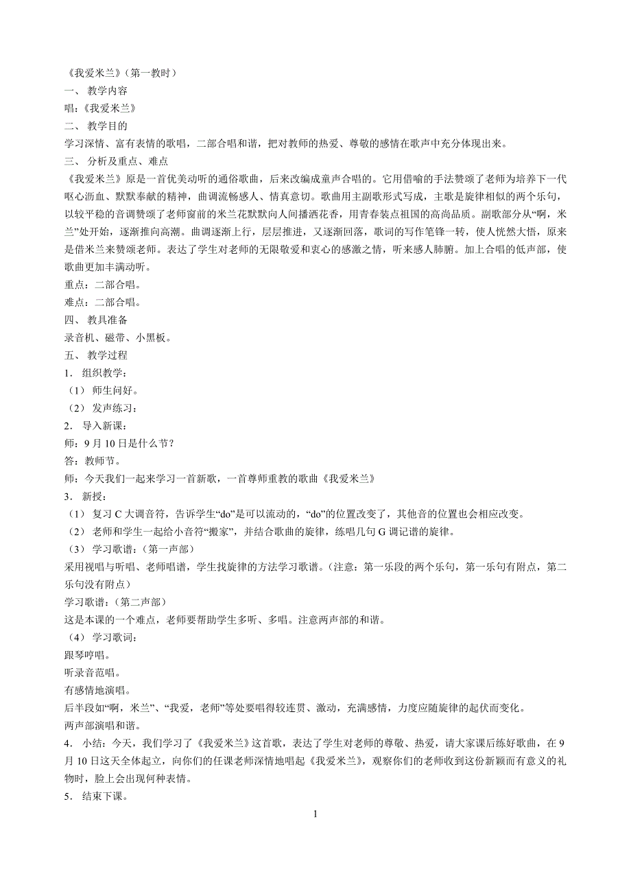 《我爱米兰》(第一教时)_第1页