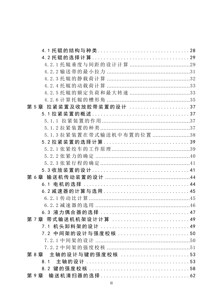 可伸缩带式输送机结构设计_第4页