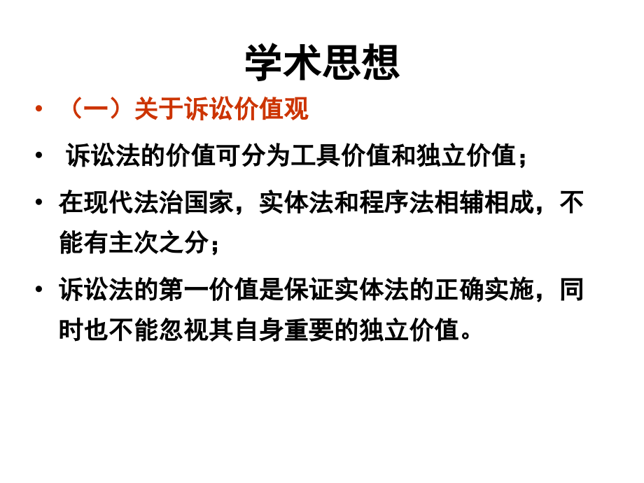 刑事诉讼法课件_第3页