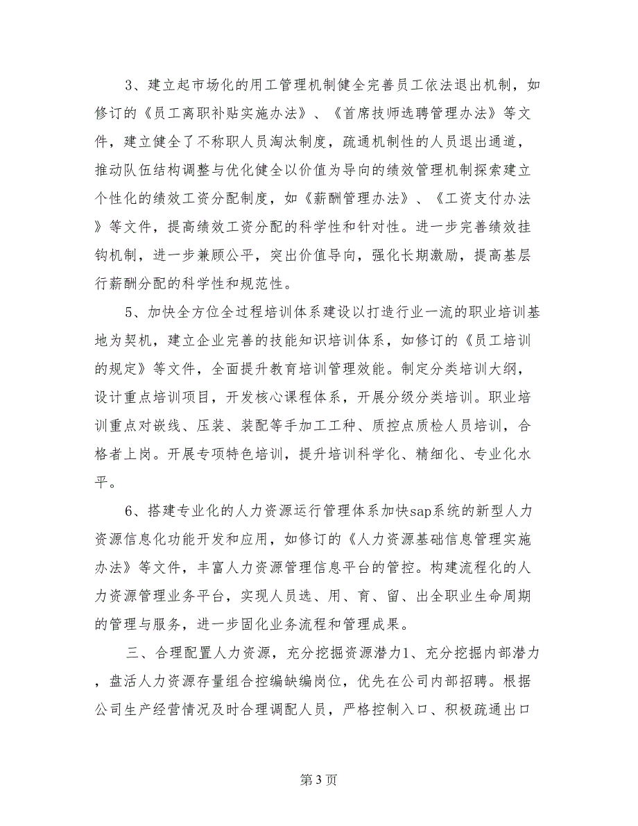 杏坛镇人力资源和社会保障局2017年上半年工作情况总结_第3页