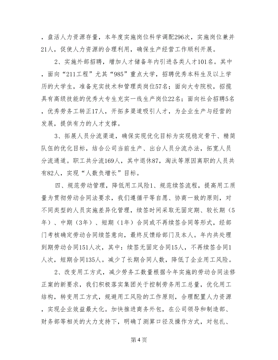 杏坛镇人力资源和社会保障局2017年上半年工作情况总结_第4页