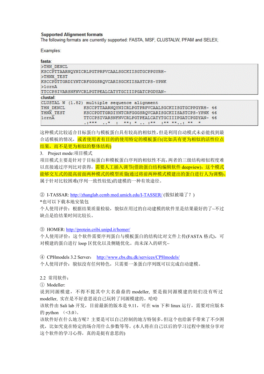 同源模建的方法与结果分析_第3页