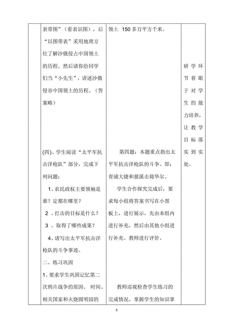 《第二次鸦片战争期间列强侵华罪行》教学设计_第5页