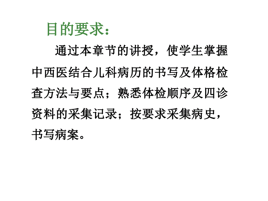 儿科病史收集和体格检查_第2页