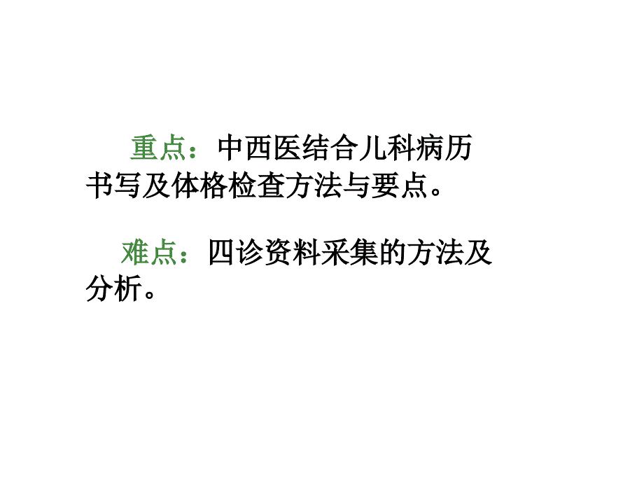 儿科病史收集和体格检查_第3页